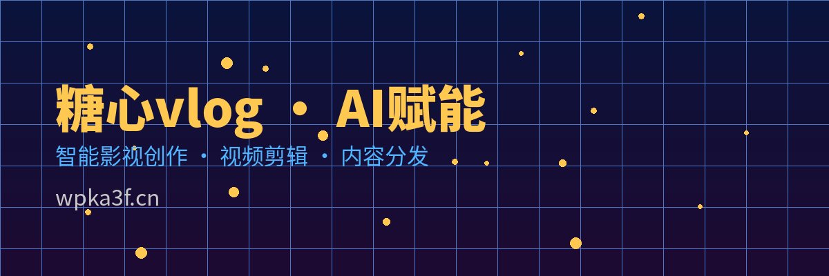 麻豆 AI视频剪辑